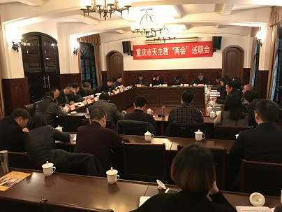 重庆市天主教两会班子成员2017年度述职测评会在若瑟堂举行
