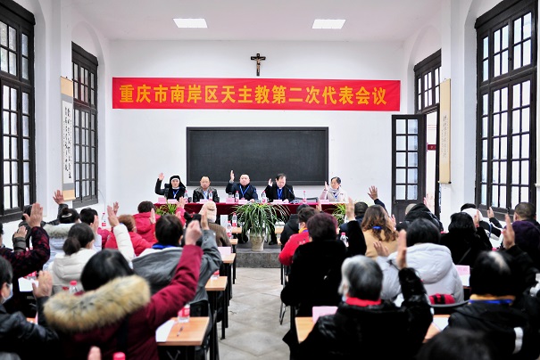 重庆市南岸区天主教第二次代表会议召开